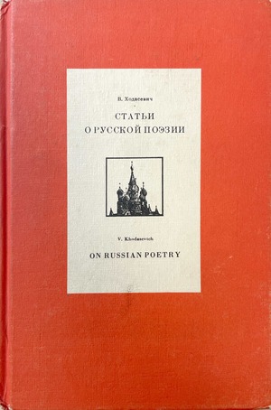 Stat'i o russkoi poezii Статьи о русской поэзии