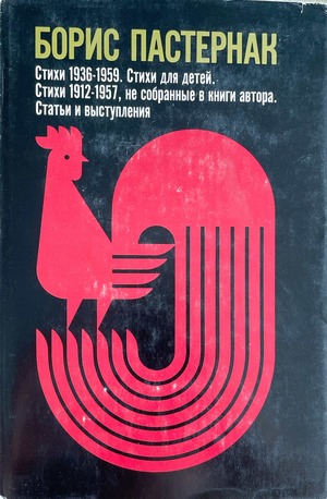 Stikhi 1936-1959. Stikhi dlia detei. Stikhi, 1912-1957, ne sobrannye v knigi avtora. Stat'i i vystupleniia Cтихи 1936-1959. Стихи для детей. Стихи 1912-1957, не собранные в книги автора. Статьи и выступления