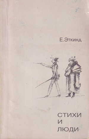 Stikhi i liudi. Rasskazy o stihotvoreniiakh Стихи и люди. Рассказы о стихотворениях