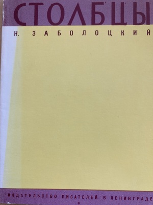 Stolbtsy Столбцы