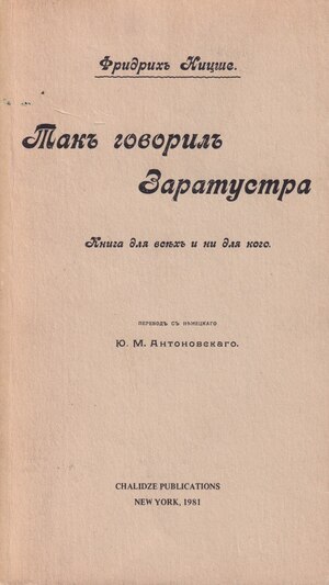Tak govoril Zaratustra Так говорил Заратустра