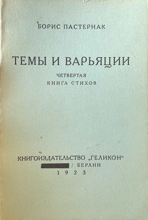 Temy i variatsii Темы и вариации