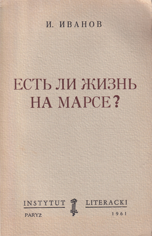 Est' li zhizn' na Marse? Есть ли жизнь на Марсе?
