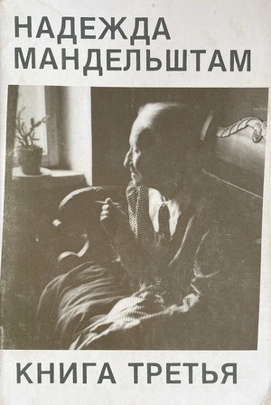 Kniga tretia Книга третья