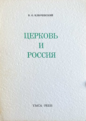 Tri lektsii Три лекции