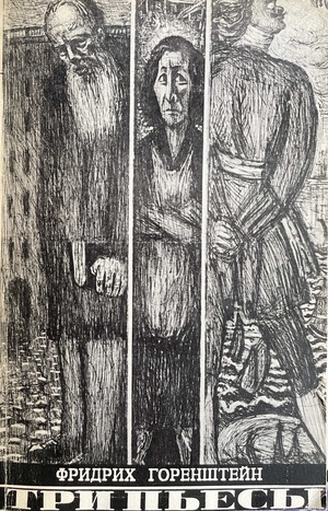 Tri p'esy Три пьесы