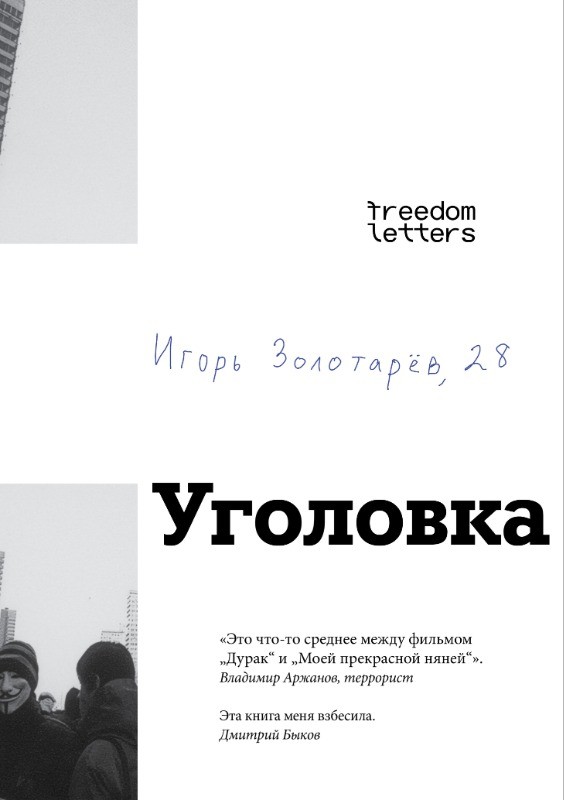 Ugolovka Уголовка