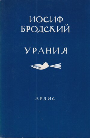 Uraniia Урания