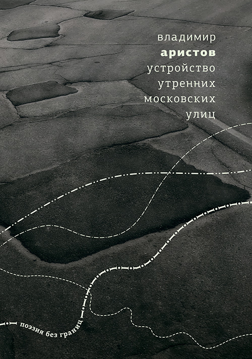 Ustroistvo utrennikh moskovskikh ulits Устройство утренних московских улиц