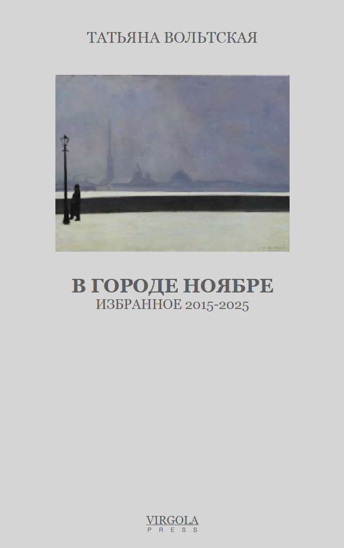 V gorode Noiabre В городе Ноябре