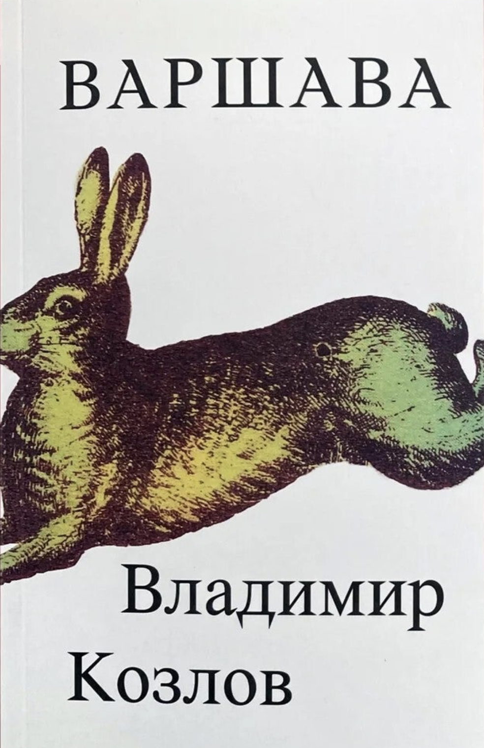 Varshava Варшава