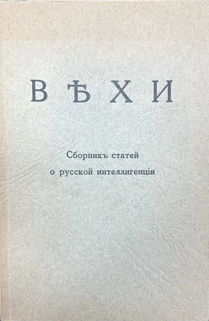 Vekhi: Sbornik statei o russkoi intelligentsii Вехи: сборникъ статей о русской интеллигенции