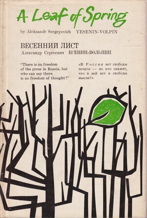 Vesennii list. A Leaf of Spring Весенний лист. A Leaf of Spring