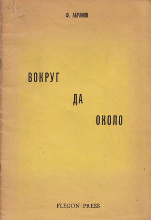 Vokrug da okolo Вокруг да около