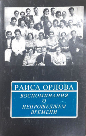 Vospominaniia o neproshedshem vremeni. Moskva, 1961-1981 gg. Воспоминания о непрошедшем времени. Москва, 1961-1981 гг.