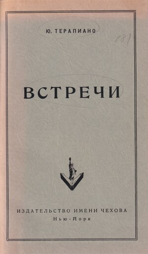 Vstrechi Встречи