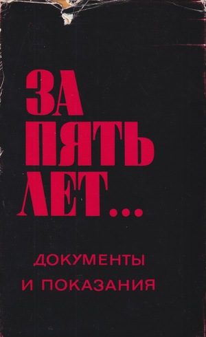 Za piat' let. Dokumenty i pokazaniia За пять лет. Документы и показания