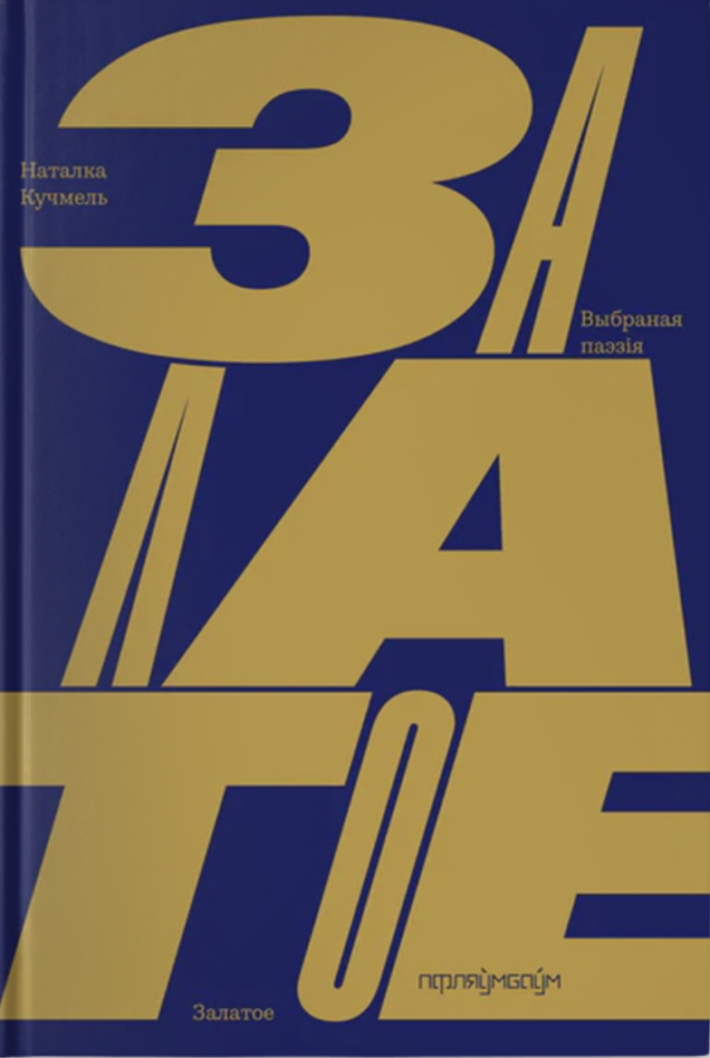Zalatoje Залатое