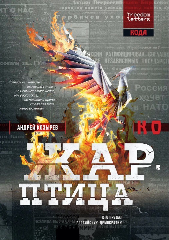 Zhar-ptitsa Жар-птица