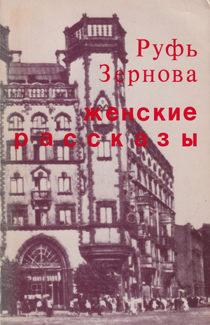 Zhenskie rasskazy Женские рассказы