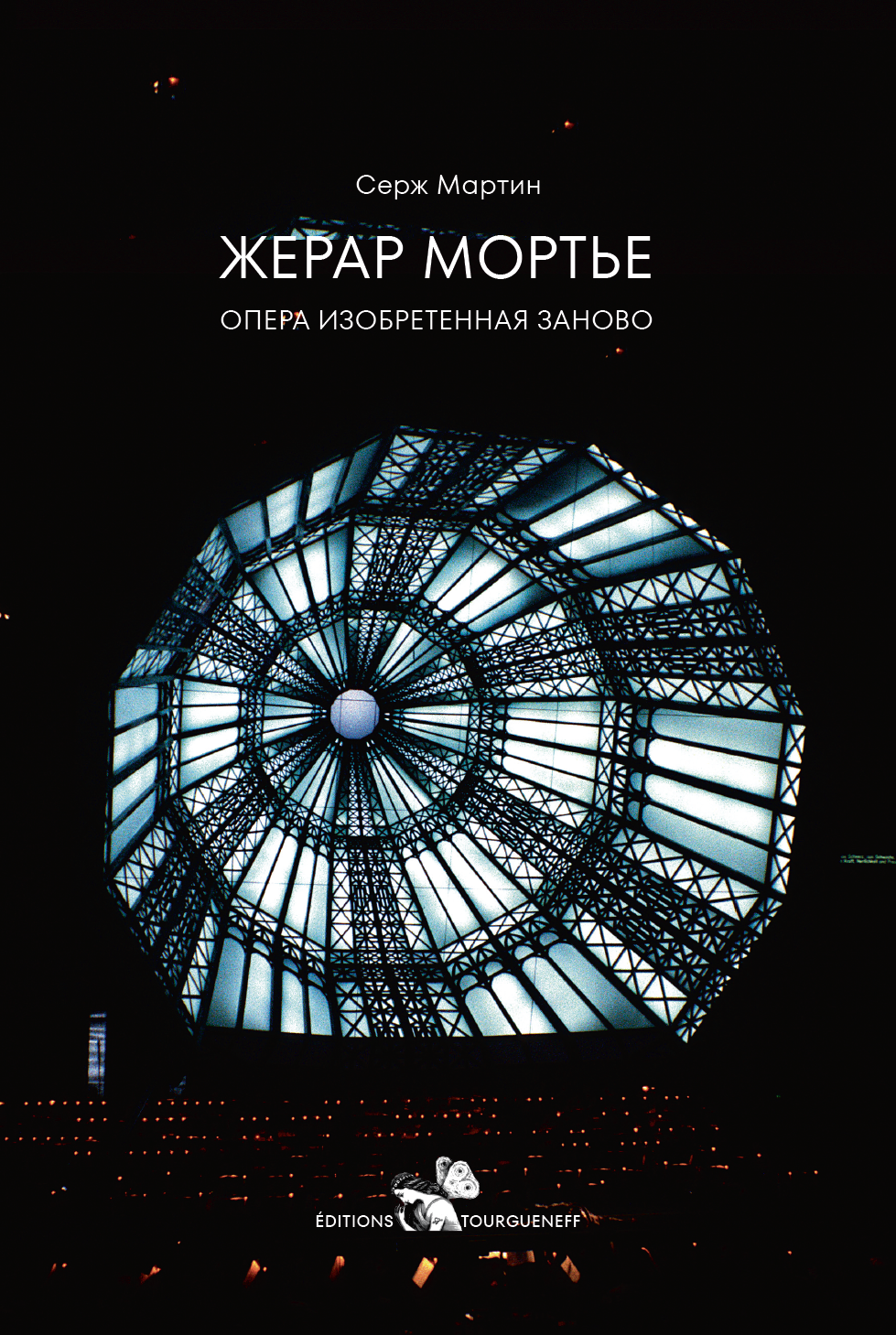 Zherar Mortie: opera, izobretennaia zanovo Жерар Мортье: опера, изобретенная заново