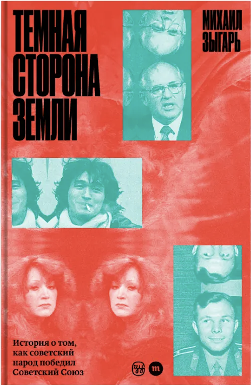 Temnaiia storona Zemli Темная сторона Земли