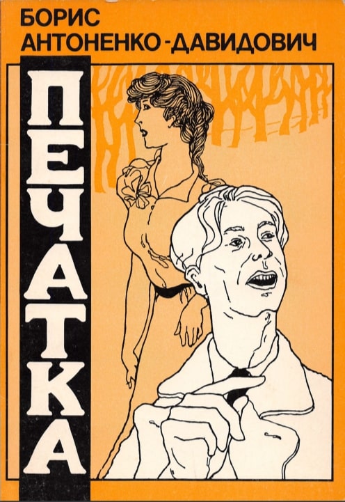 Pechatka Печатка