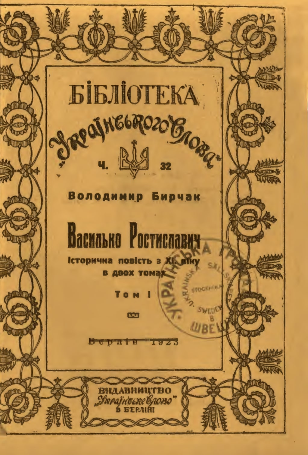 Vasylko-Rostyslavych Василько-Ростиславич