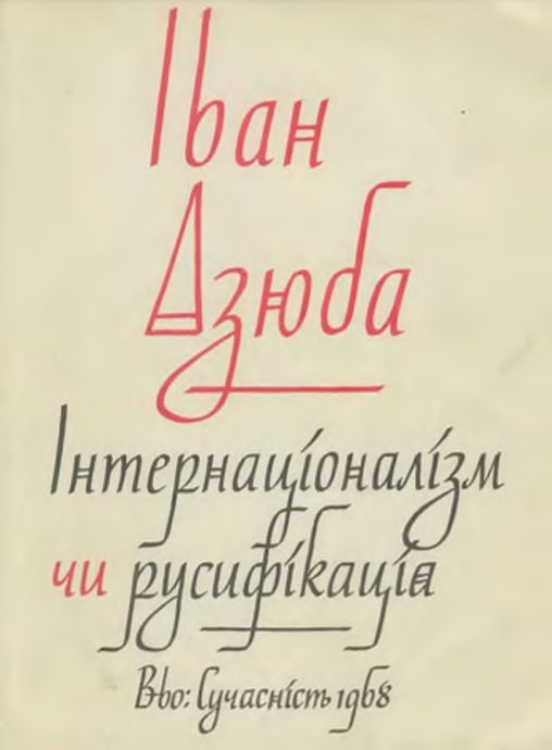 Internatsionalizm chy rusyfikatsiia? Інтернаціоналізм чи русифікація?