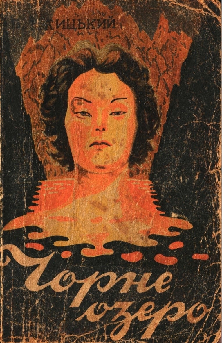 Chorne ozero (Kara-Kol) ch. 2 Чорне Озеро (Кара-Кол) ч. 2