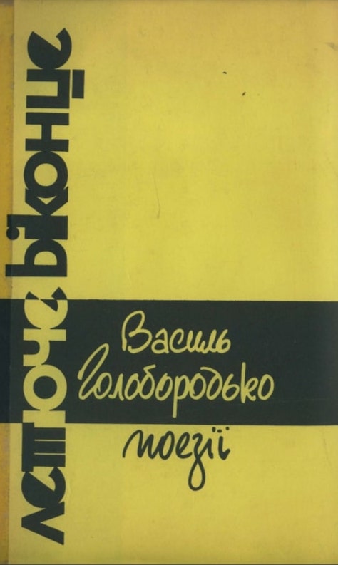 Letiuche vikontse Летюче віконце