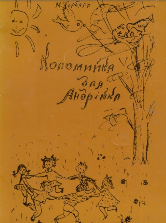 Kolomyika dlia Andriika Коломийка для Андрійка