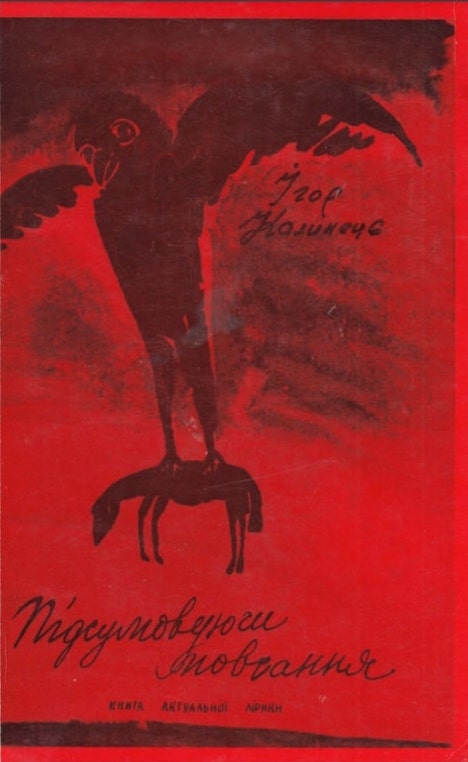 Pidsumovuiuchy movchannia Підсумовуючи мовчання