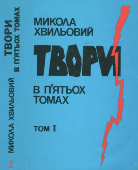 Tvory t. 1 Твори т.1
