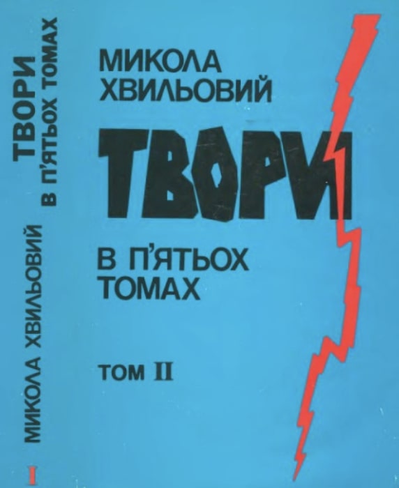 Tvory t. 2 Твори т.2
