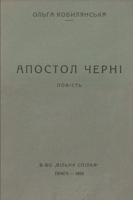 Apostol cherni Апостол черні