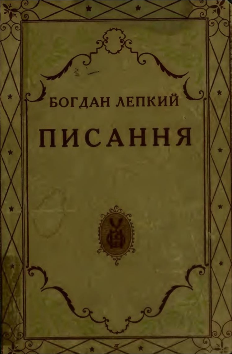 Pysannia t. 2 Писання т. 2