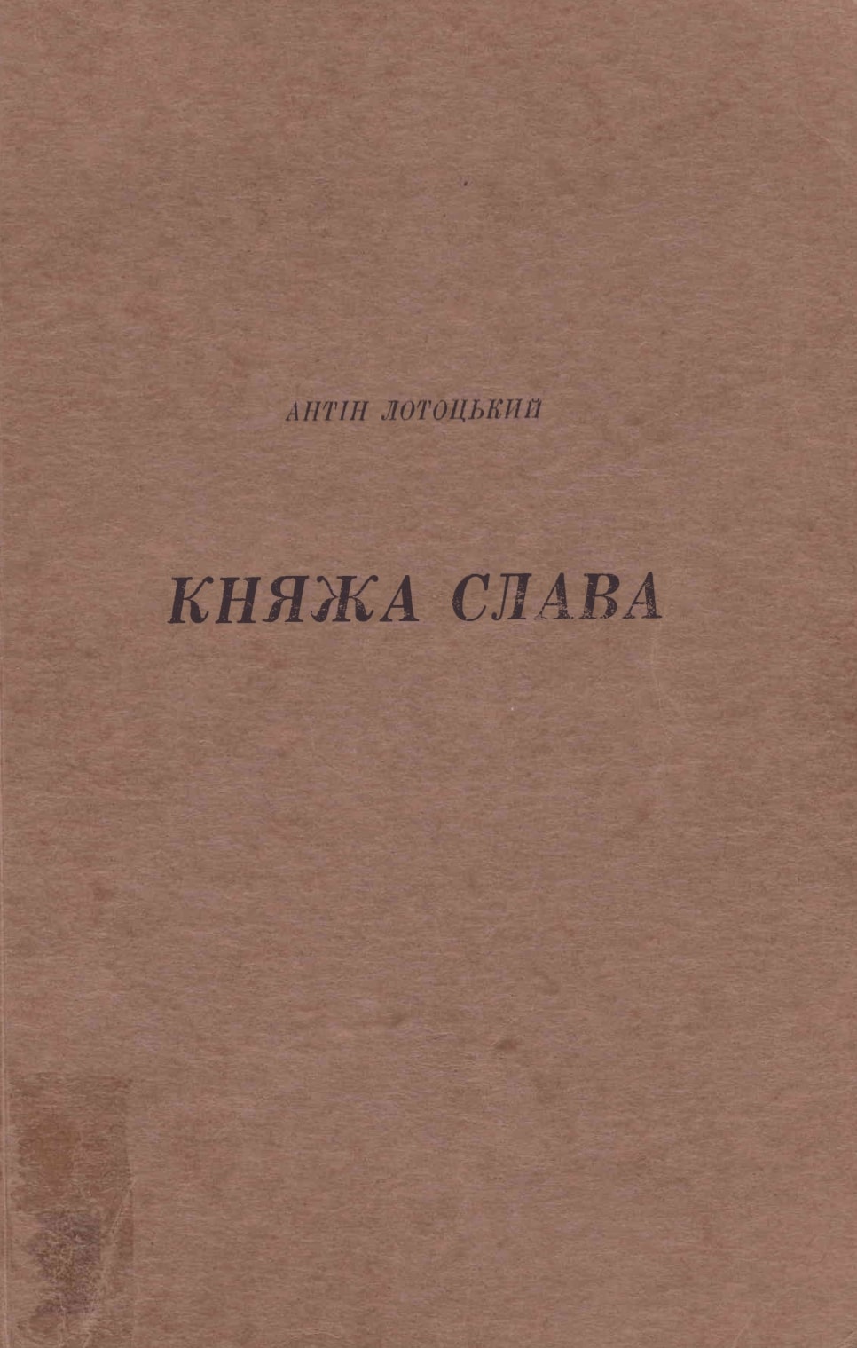 Kniazha slava Княжа слава