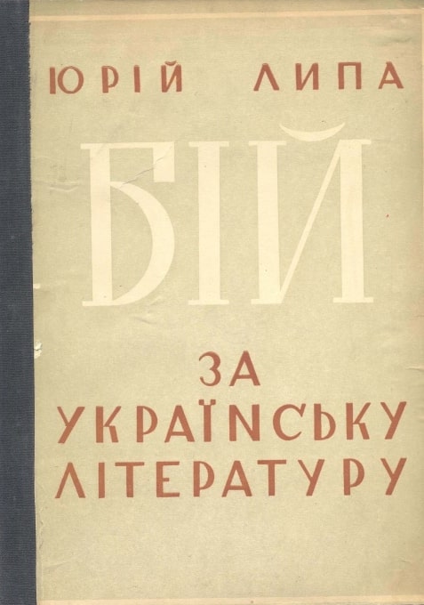 Bii za ukrainsku literaturu Бій за українську літературу