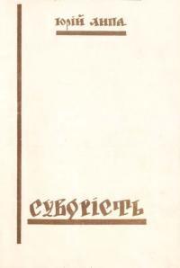 Suvorist Суворість