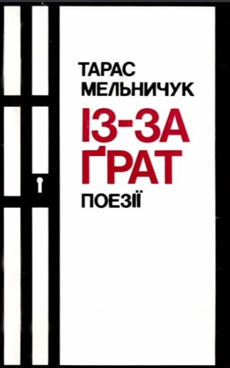 Iz-za grat Із-за ґрат