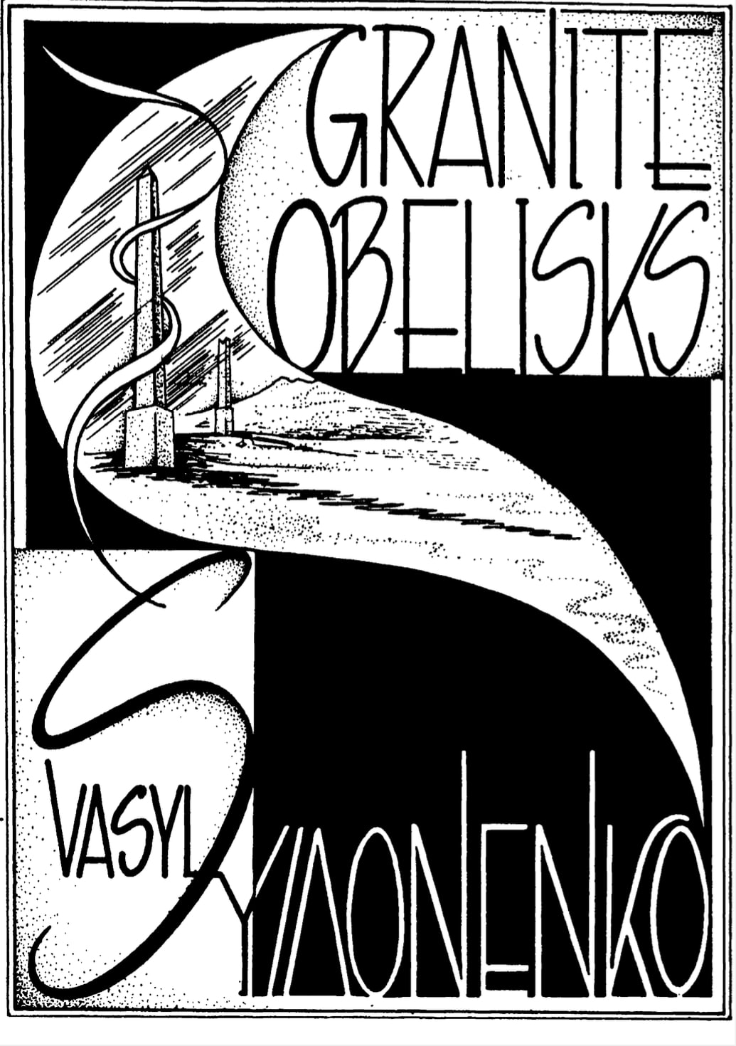 Granitni obelisky Ґранітні обеліски